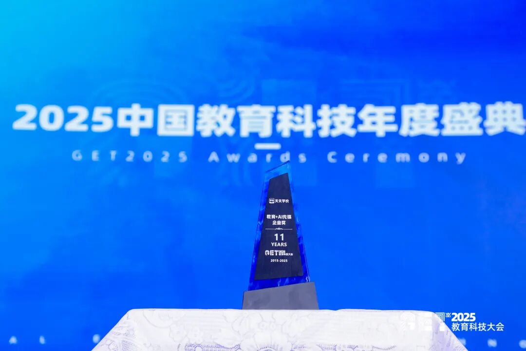 k8凯发控股旗下天天学农荣获GET2025“教育+AI先锋企业奖”，以AI赋能农业教育新范式